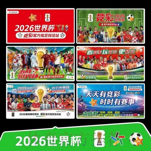 2026世界杯赛程完整版全程直播查询入口 2026世界杯赛程完整版全程直播查询入口